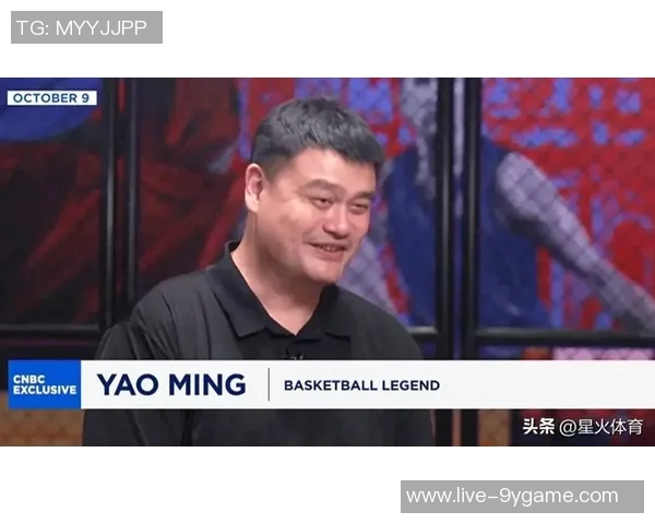 姚明谈NBA中国赛重启的重要性与中美双方支持的多重因素